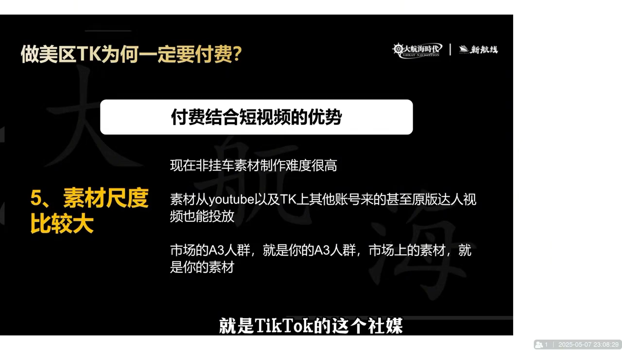 图片[2]-三千老师·TikTok电商从0到千万GMV实战课-聚业