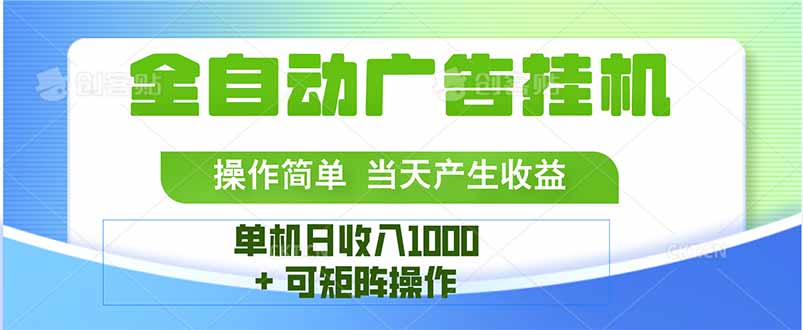 最新全自动mistplay  操作简单，单机当天收益1000+，收益无上限，可矩…-聚业