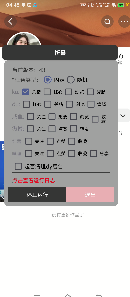 图片[4]-『高端精品』最新灿烂星光任务助手，快手 抖音 小红书 做任务 单机20+『永久软件+使用教程』-聚业