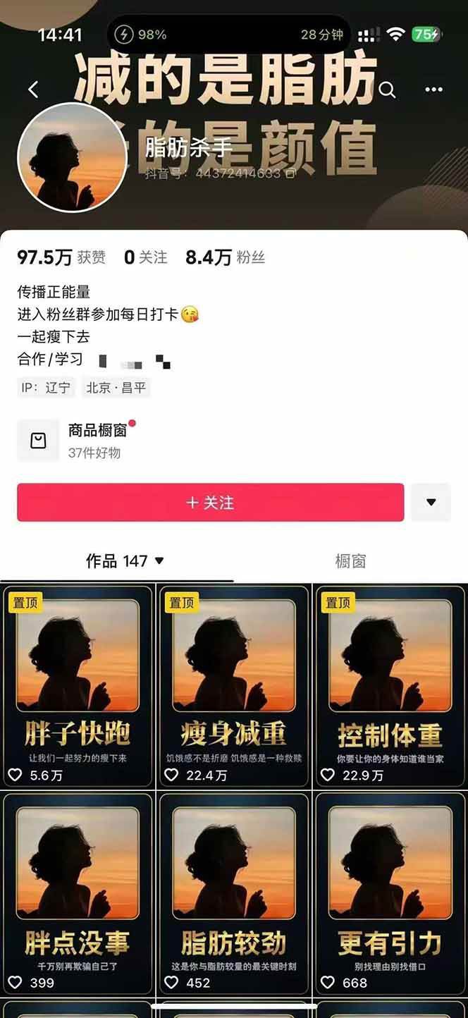 图片[3]-减肥短视频运营实战课：含素材制作、剪映教学，讲精准引流、变现设计与内容模板技巧-聚业