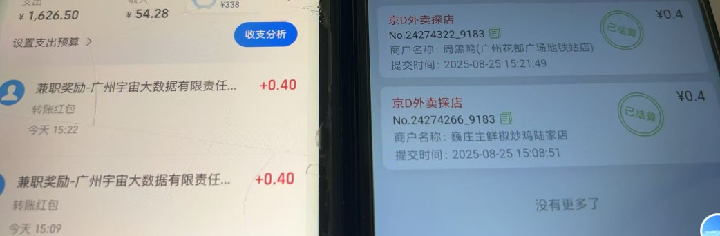 图片[2]-京东数据采集掘金系列，半自动挂机，一单一结，秒款-聚业