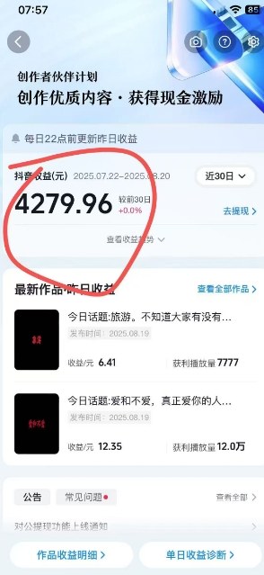 图片[3]-抖音视频号新赛道今日话题今日语录，撸伙伴计划跟视频号分成-聚业