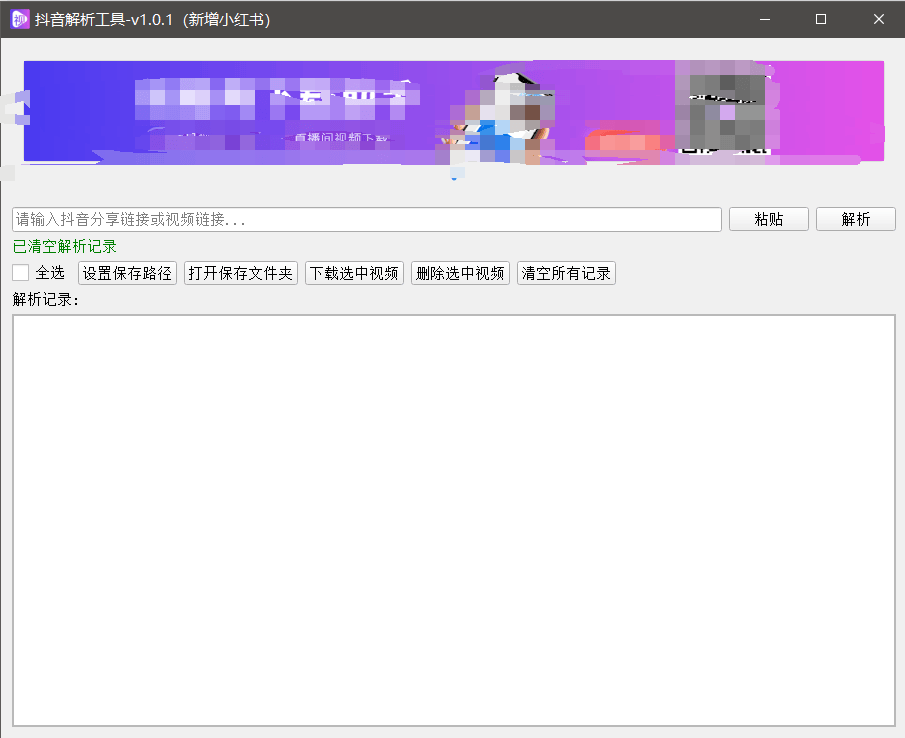 『高端精品』最新抖音小红书无水印下载电脑版，新手小白自媒体必备神器『月卡软件+使用教程』-聚业