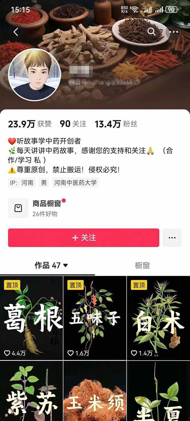 图片[3]-中药文化赛道：溯源故事开发，AI工具实战，平台运营，全方位解锁中医流量变现新路径-聚业