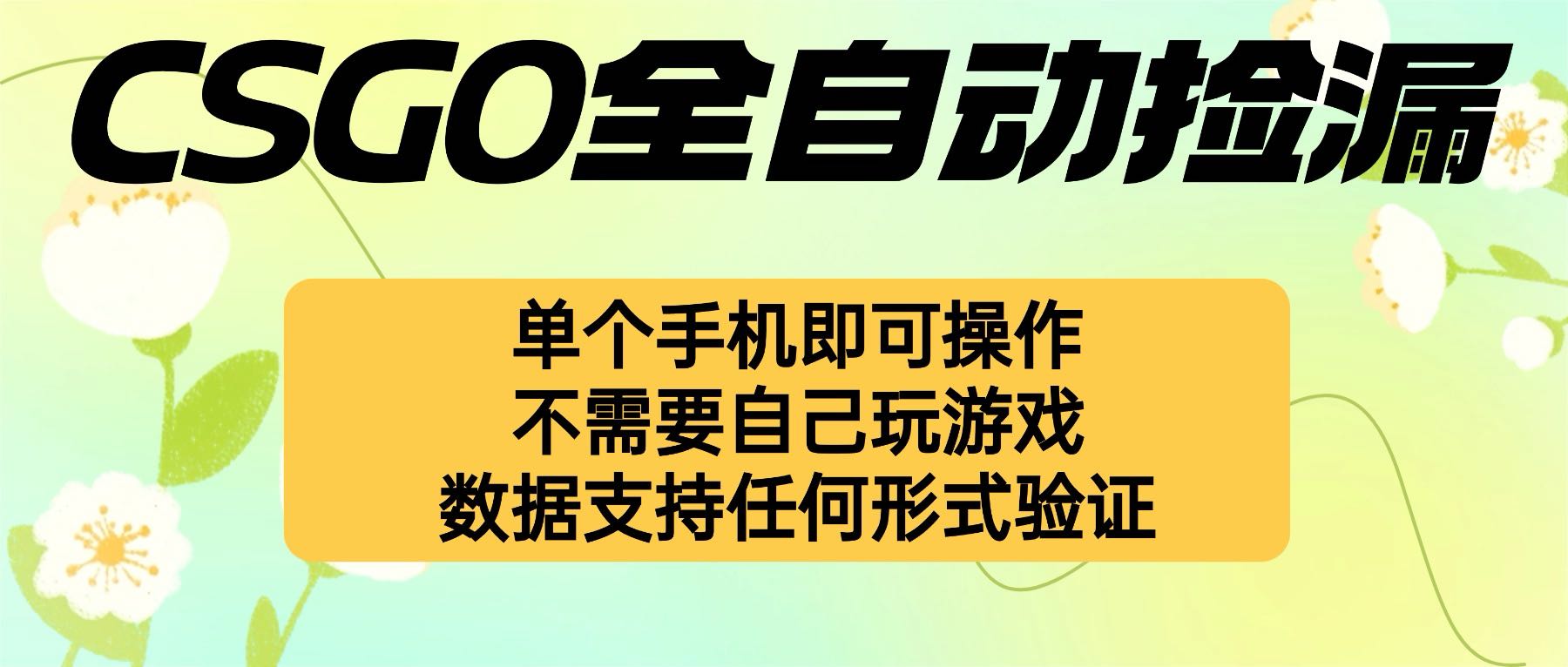 自动挂机捡漏，不用自己挂机不用玩游戏，一个手机即可操作。新手小白轻…-聚业