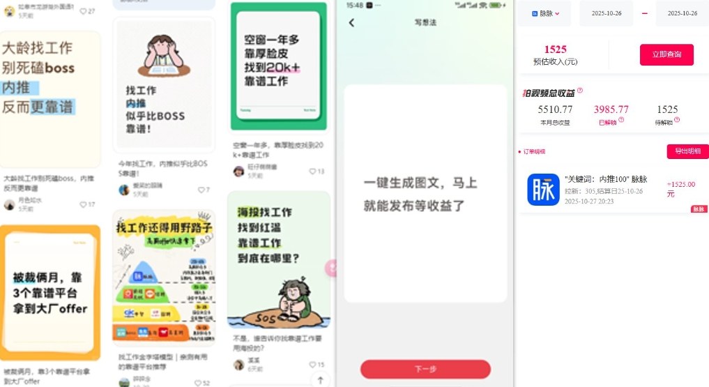 图片[2]-毕业生求职项目拆解_脉脉拉新空白市场，蓝海开局-聚业
