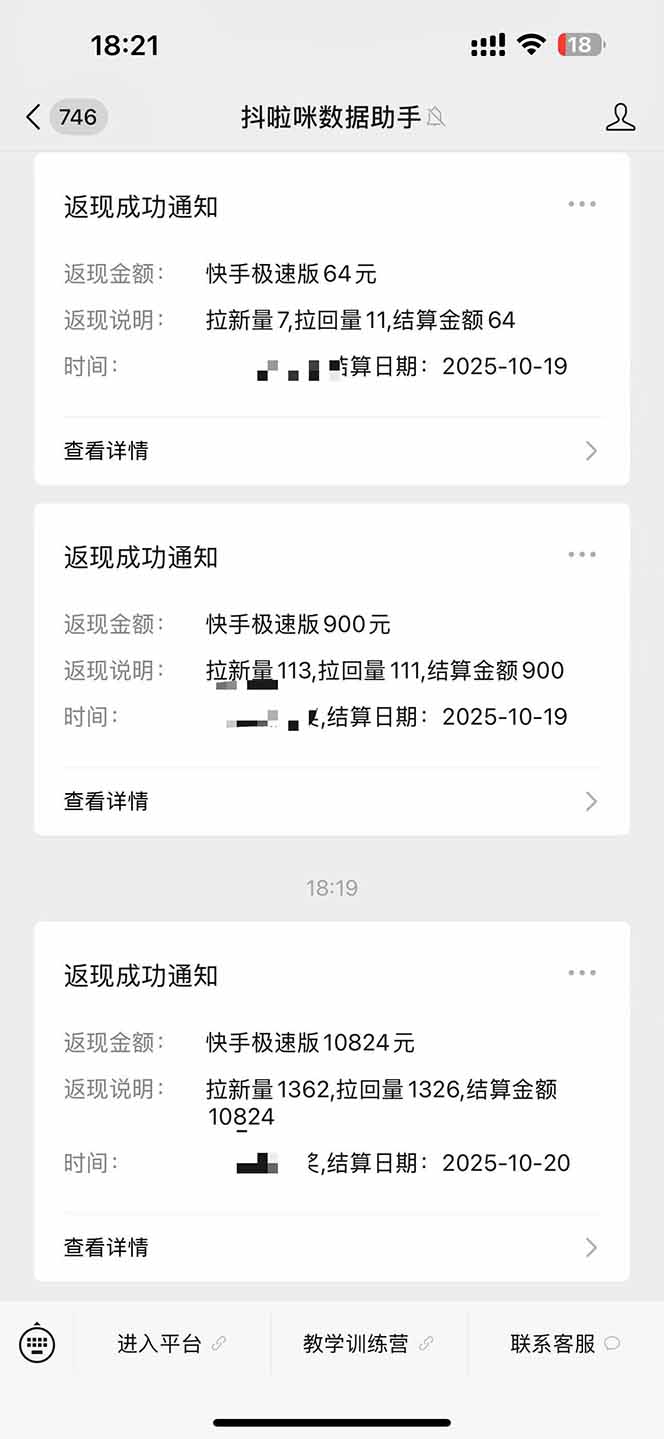 图片[3]-日入8400！极速版拉新，一单12块！零门槛次日见收益-聚业