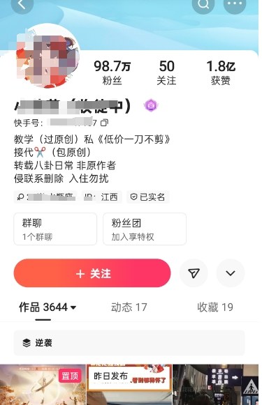 图片[2]-快手百万粉丝博主快手一刀不剪无脑搬运技术，几分钟就能搞定一条作品，条条过同框-聚业