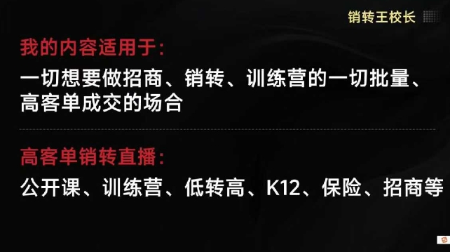 销转王校长合集，销转课，把公开课做成印钞机，送王校长印钞机课-聚业