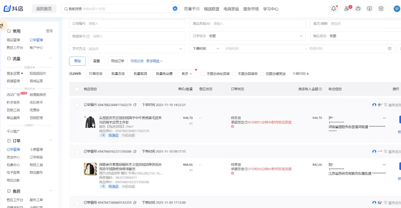 图片[2]-抖音小店盈利课-选品·上架·发货·流量全环节拆解-聚业