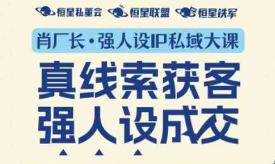 肖厂长·强人设IP私域大课11月深圳站大课(音频+字幕)-聚业