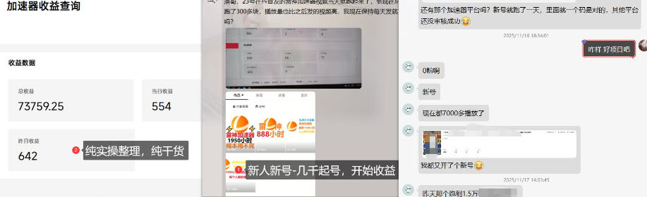 图片[2]-加速器项目4.5_最新打法思路(无脑30秒连怼，特别适合初学者)-聚业