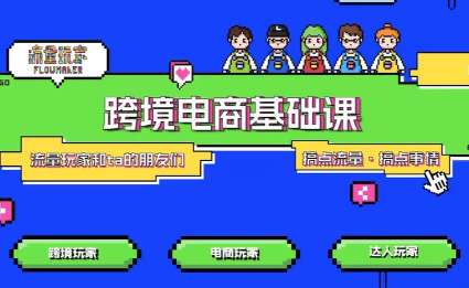 大光·TikTok跨境电商基础课-聚业