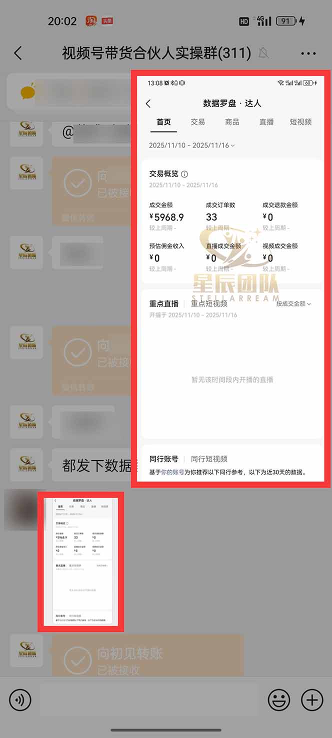 图片[3]-11月~12月视频号分成最新玩法，小白单日轻松收益1000+-聚业
