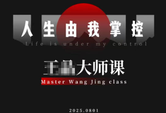 流量破局-人生由我掌控，从素人快速进阶，实现流量与商业价值双丰收-聚业