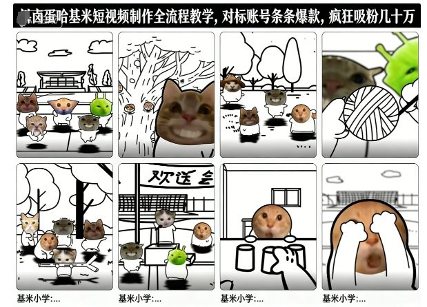 卤蛋哈基米短视频制作全流程教学,条条爆款,疯狂吸粉几十万-聚业
