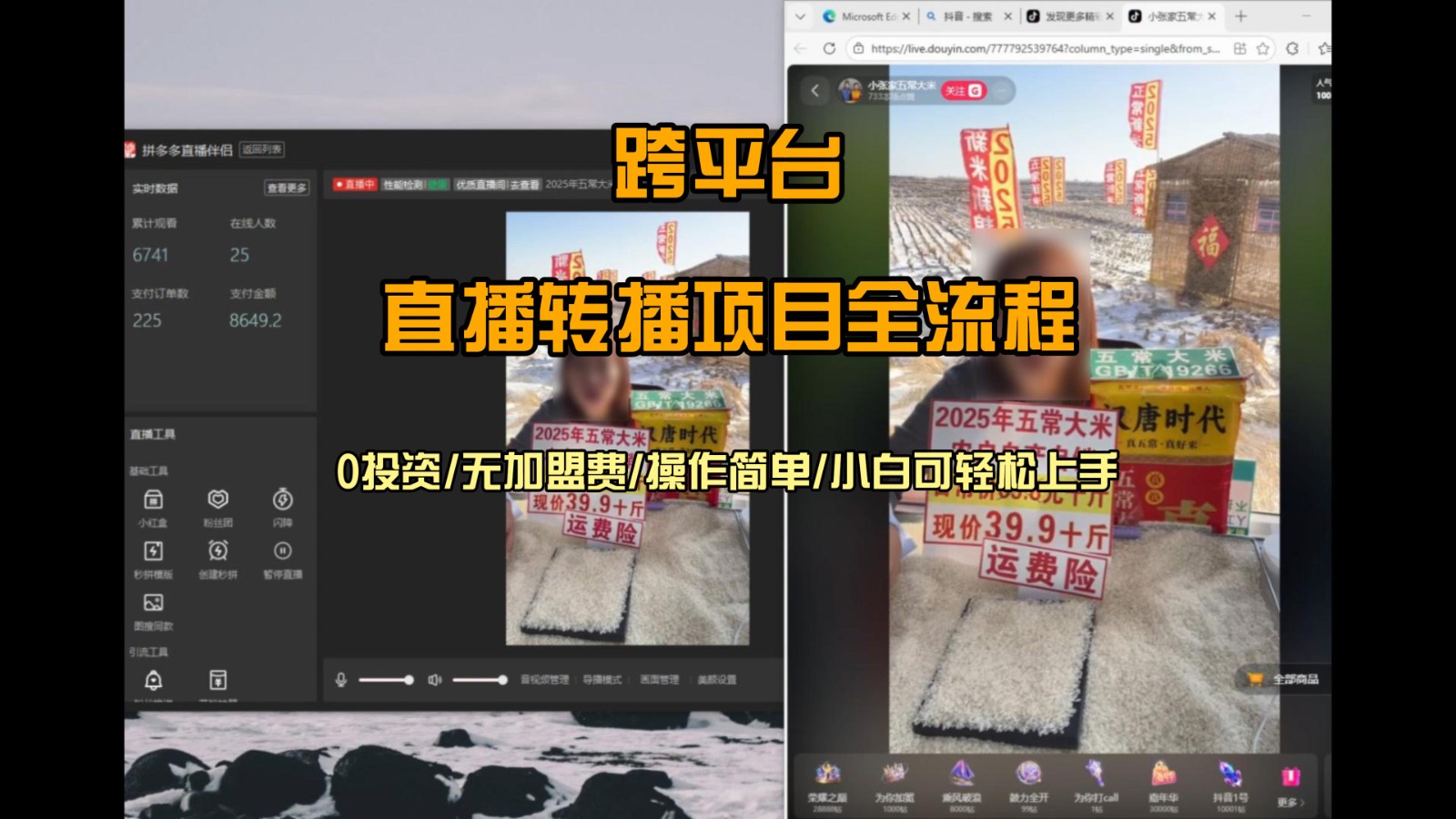 直播转播 每天每台电脑200+ 操作简单每天几分钟 小白两天上手-聚业