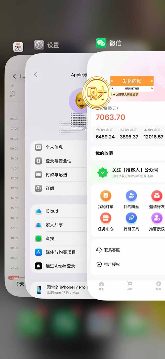 图片[3]-日入7500的微信推客，首批红利，自用省钱、分享赚钱，0门槛小白闭眼冲！-聚业