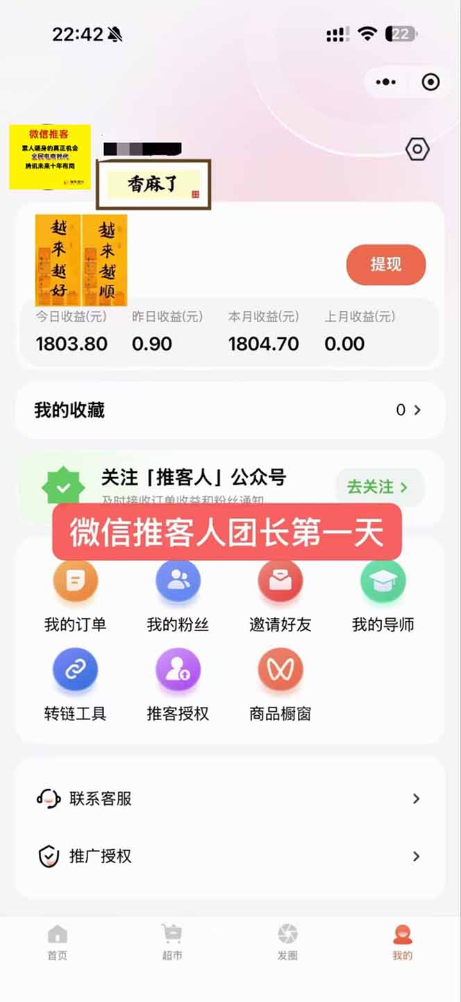图片[4]-日入7500的微信推客，首批红利，自用省钱、分享赚钱，0门槛小白闭眼冲！-聚业