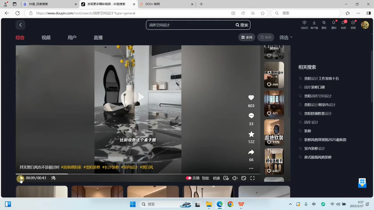 图片[2]-方哥·泛家居短视频精细化运营课-聚业