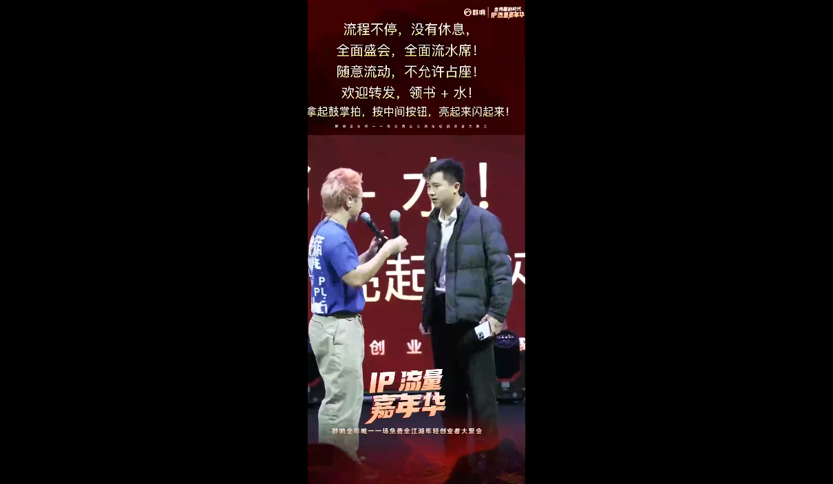 图片[2]-群响·2025ip嘉年华万人12月14深圳线下课-聚业