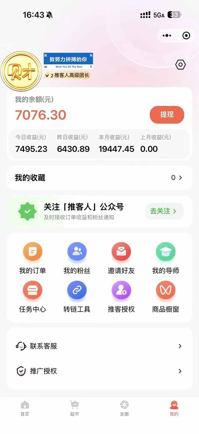 图片[3]-日入1.3w！微信推客，首批红利，未来10年最大的风口，0门槛，人人可做！-聚业