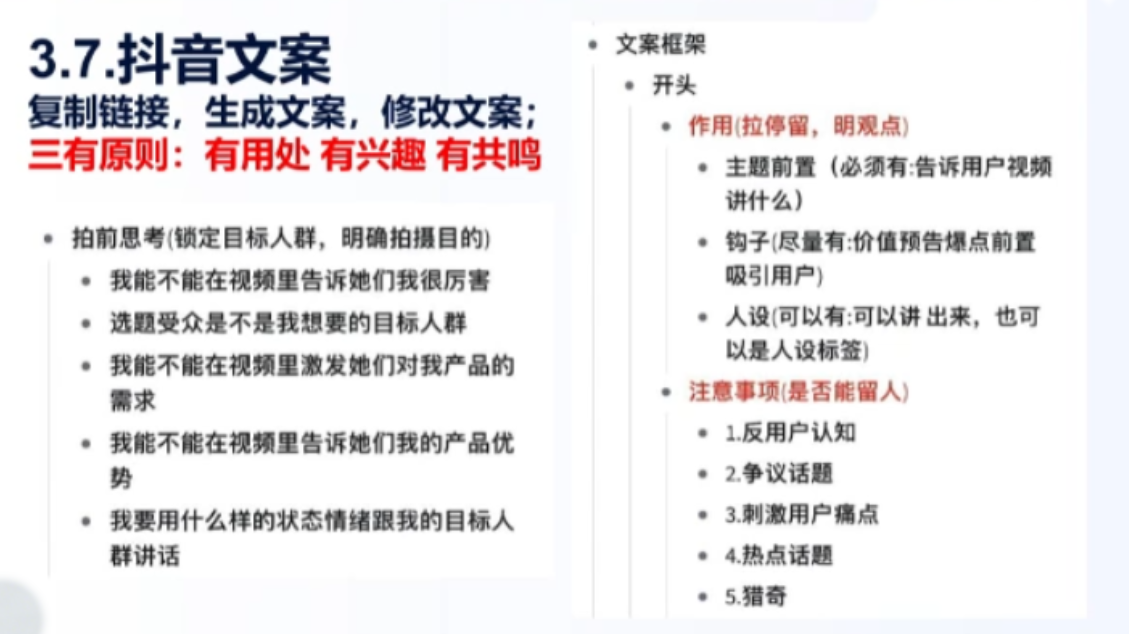 图片[2]-餐饮老板抖音实战指南：短视频引流+直播卖团购+精准投流+私域运营-聚业