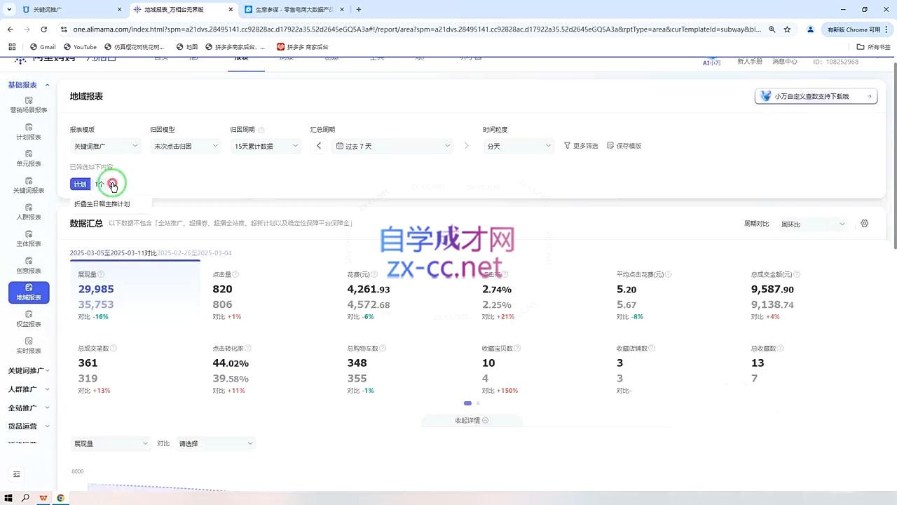 图片[2]-推易·淘宝全套运营现场课程(更新12月)-聚业