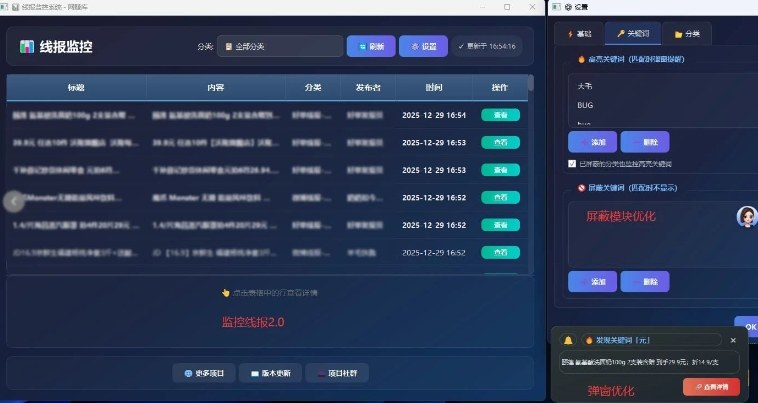 图片[2]-羊毛线报监控_2.0版本，薅羊毛人手一套，自动监控优质首发项目-聚业