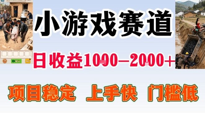 全年可变现项目，无门槛不露脸小游戏直播，日入1k+，长期稳定副业【揭秘】-聚业