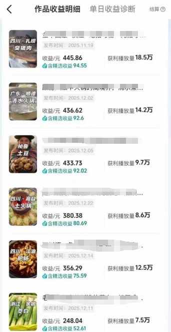 图片[2]-抖音某百万博主的美食解说视频制作教学，可以做伙伴计划，分成计划，撸抖音精选收益-聚业