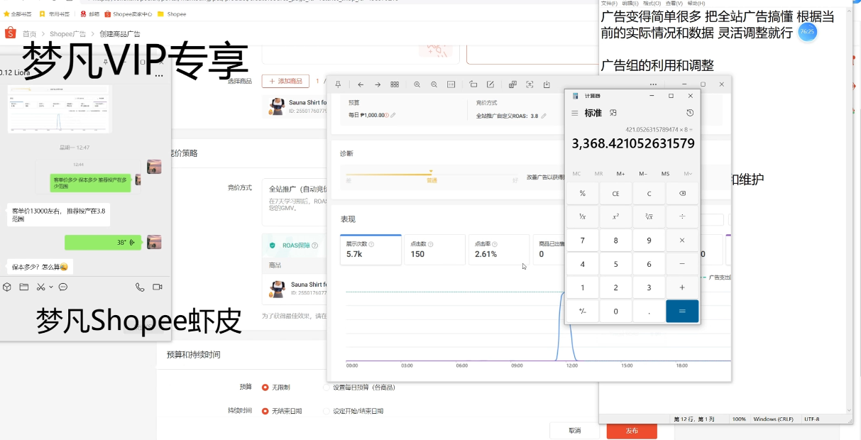 图片[2]-梦凡老师·Shopee虾皮高阶运营课程-聚业