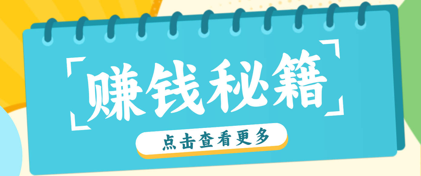 0粉丝也能赚钱!剪映旗下软件剪小映的推广活动,拉新5元/单月入近3000+-聚业