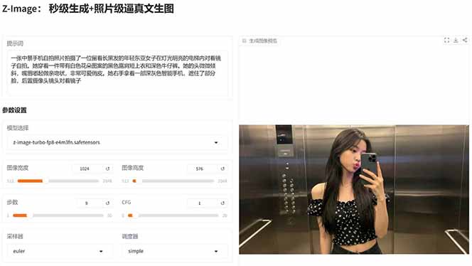 图片[5]-Z-Image -照片级AI文生图神器ComfyUI一键整合包显存8G可用-聚业