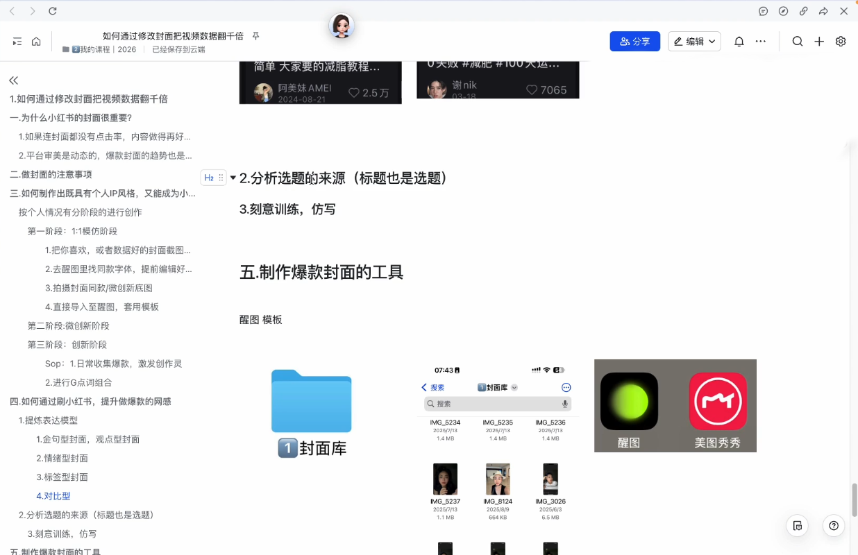 图片[2]-悦哥·从0到1做能变现的自媒体(更新2026)-聚业