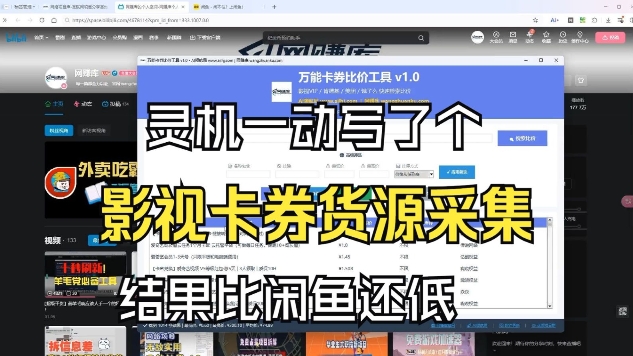 影视卡券采集系统,比闲鱼价格还低-聚业