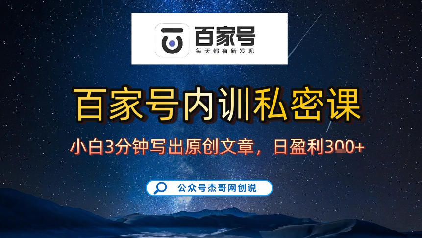 【百家号自动撸佣金】佣金界最佳撸佣金平台,小白3天起号有手机就能干,100%原创长期稳定-聚业
