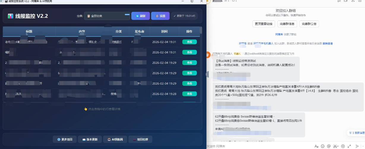 图片[2]-线报羊毛监控_自动挂机监控+群机器人通知-聚业