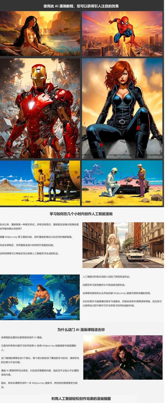 图片[8]-零基础AI漫画创作：用Midjourney画漫画书，轻松实现创意变现-聚业