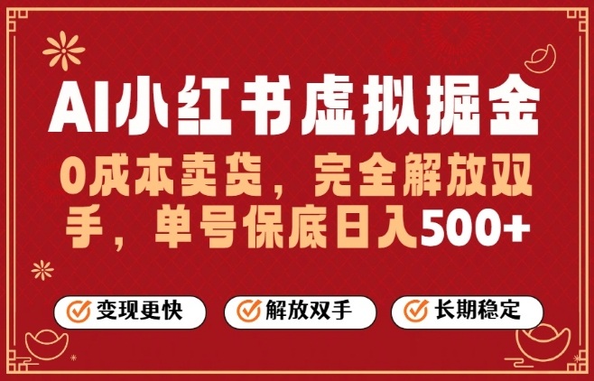 全自动运行,完全托管,单账号轻松日入5张+,26年最大的风口【揭秘】-聚业