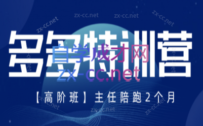 纪主任·拼多多特训营(更新2月)-聚业