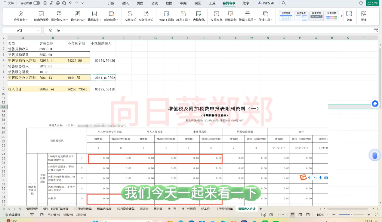 图片[2]-郑老师·电商财务系统课程-聚业