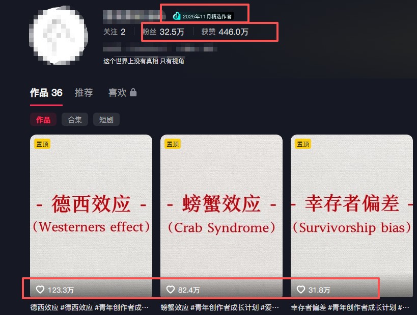 图片[2]-30 条作品涨粉 32 万！零成本复刻高认知心理学视频，普通人也能做的爆款玩法-聚业