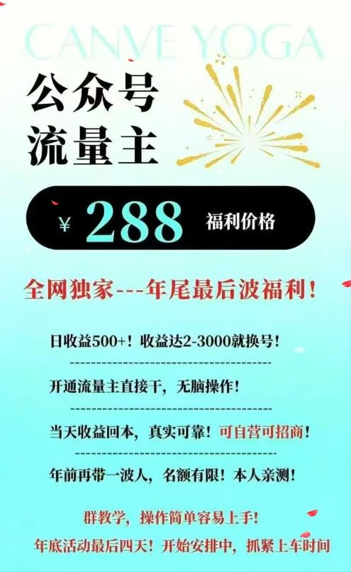 图片[2]-26年公众号流量主撸收益新玩法，当天就有收益，日收益5张-聚业