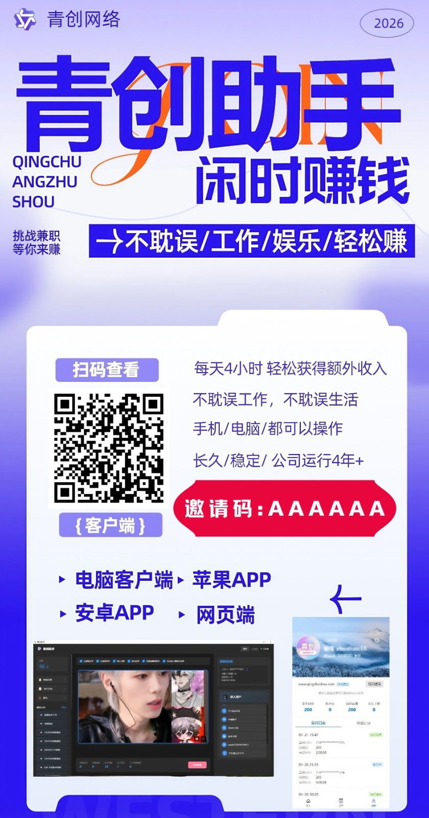 图片[3]-青创助手0门槛副业！每天手机挂机4小时日赚300+！无套路！-聚业