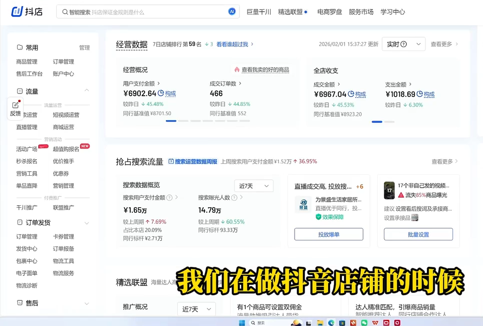 图片[2]-老狼·2026抖店运营必看(更新2月)-聚业