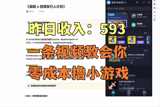 零成本撸抖音小游戏,一天收入593实在太香了,新手保姆级教程(纯分享~-聚业