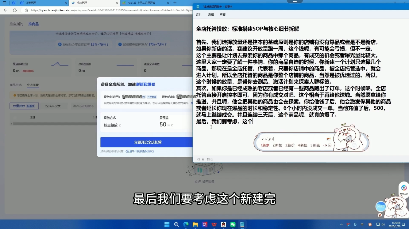 图片[2]-牛哥·2026抖店全域投放商品卡知识体系-聚业