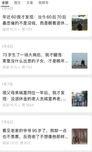 图片[2]-公众号老年哲学鸡汤赛道，一个月涨粉3千，单篇阅读10万+(详细操作教程)-聚业