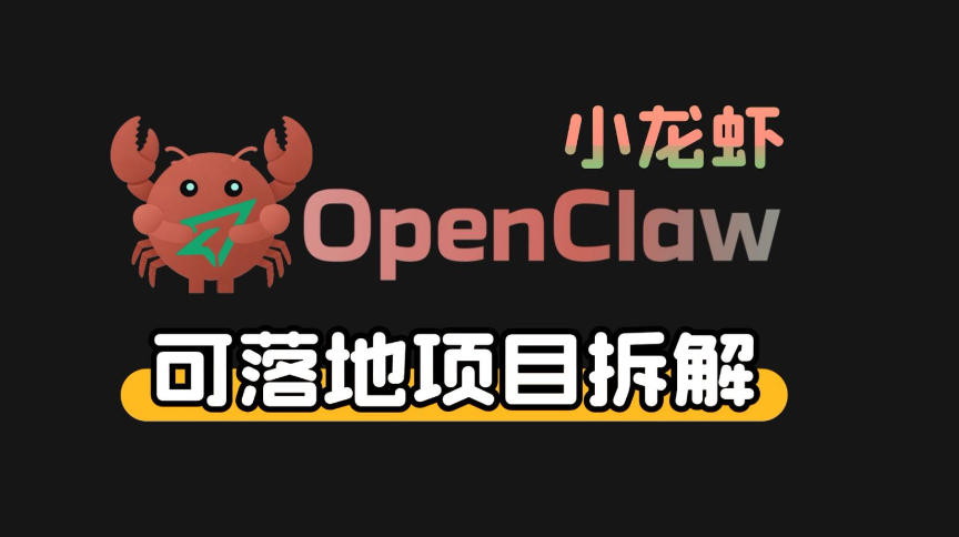 小龙虾OpenClaw+秘塔AI项目,实战可落地项目【变现链路拆解】-聚业